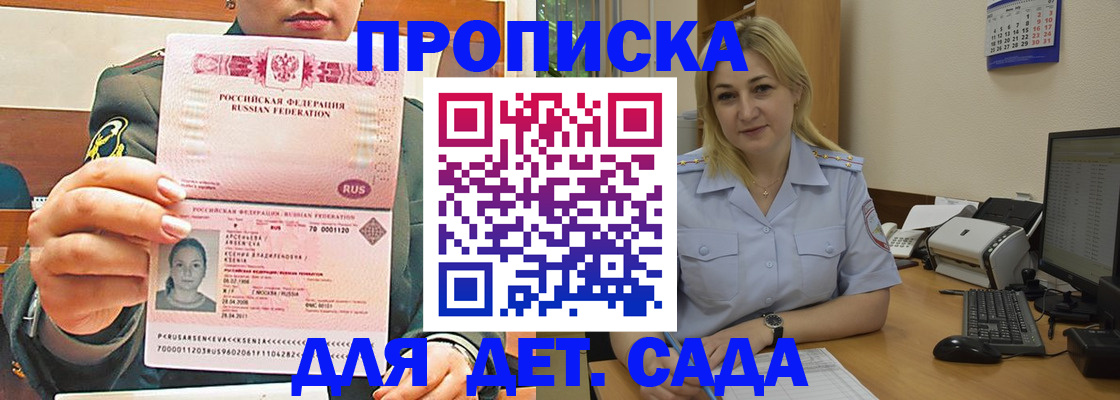 прописка ребенка в Марксе