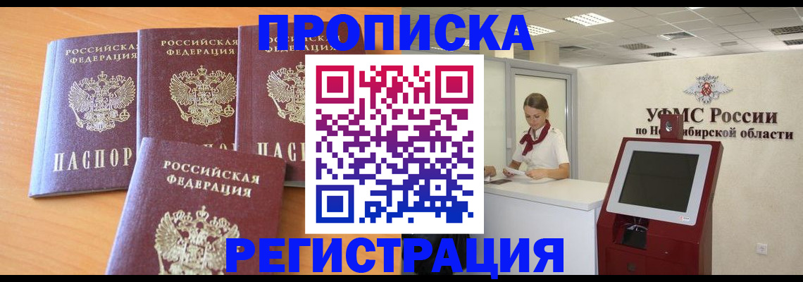 прописка 2025 в Марксе